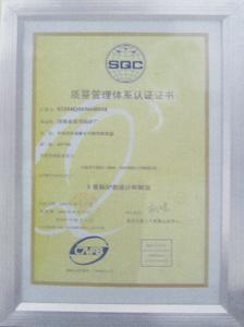 質(zhì)量管理體系認證證書