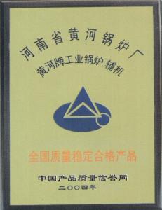 全國質(zhì)量穩(wěn)定合格產(chǎn)品