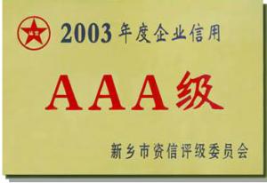 2003年度企業(yè)信用