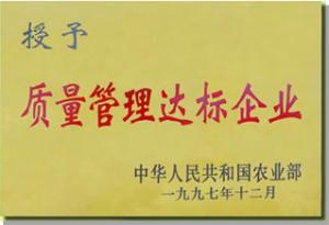 質(zhì)量管理達(dá)標(biāo)企業(yè)